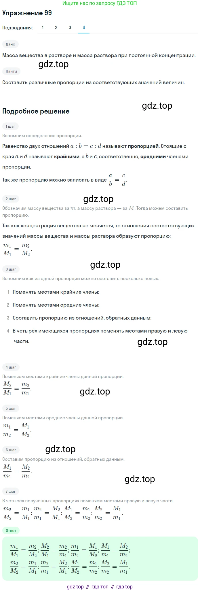 ГДЗ Математика, 6 класс Учебник, авторы: Дорофеев Георгий Владимирович, Петерсон Людмила Георгиевна, издательство Просвещение, Москва, 2023, голубого цвета, Часть 2, страница 26, номер 99, Решение 1 (2010-2022) (продолжение 4)