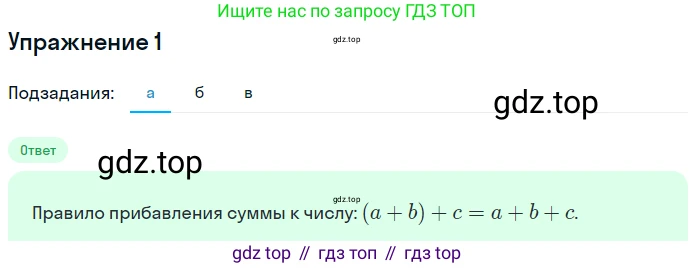 ГДЗ Математика, 6 класс Учебник, авторы: Дорофеев Георгий Владимирович, Петерсон Людмила Георгиевна, издательство Просвещение, Москва, 2023, голубого цвета, Часть 3, страница 4, номер 1, Решение 1 (2010-2022)