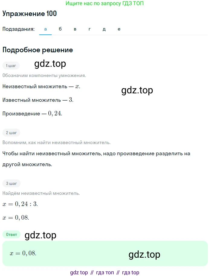 ГДЗ Математика, 6 класс Учебник, авторы: Дорофеев Георгий Владимирович, Петерсон Людмила Георгиевна, издательство Просвещение, Москва, 2023, голубого цвета, Часть 3, страница 24, номер 100, Решение 1 (2010-2022)