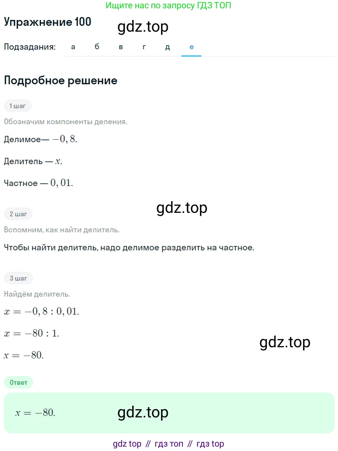 ГДЗ Математика, 6 класс Учебник, авторы: Дорофеев Георгий Владимирович, Петерсон Людмила Георгиевна, издательство Просвещение, Москва, 2023, голубого цвета, Часть 3, страница 24, номер 100, Решение 1 (2010-2022) (продолжение 6)