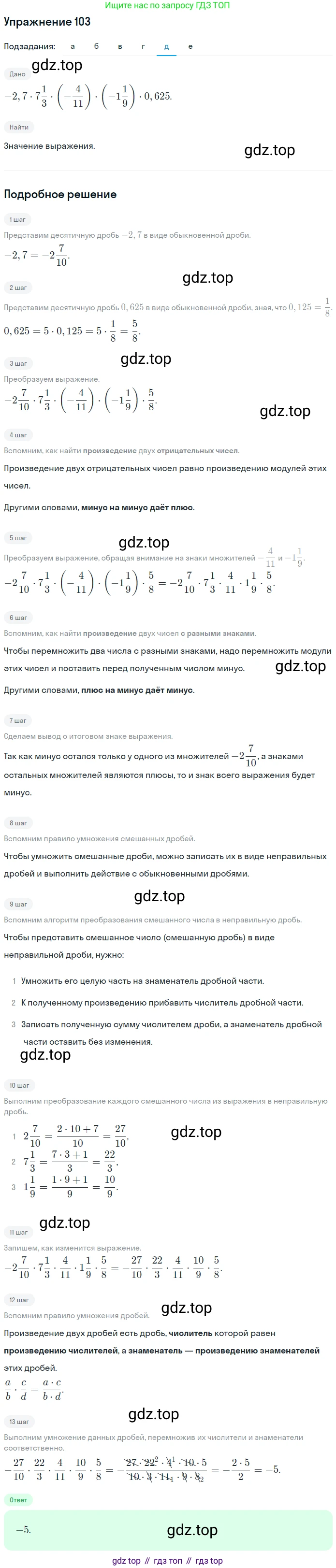 ГДЗ Математика, 6 класс Учебник, авторы: Дорофеев Георгий Владимирович, Петерсон Людмила Георгиевна, издательство Просвещение, Москва, 2023, голубого цвета, Часть 3, страница 24, номер 103, Решение 1 (2010-2022) (продолжение 5)