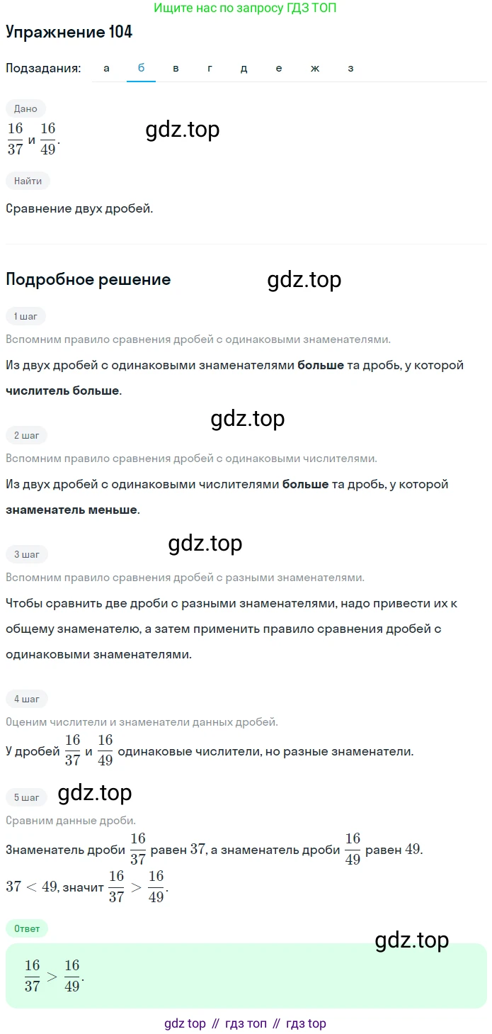 ГДЗ Математика, 6 класс Учебник, авторы: Дорофеев Георгий Владимирович, Петерсон Людмила Георгиевна, издательство Просвещение, Москва, 2023, голубого цвета, Часть 3, страница 24, номер 104, Решение 1 (2010-2022) (продолжение 2)