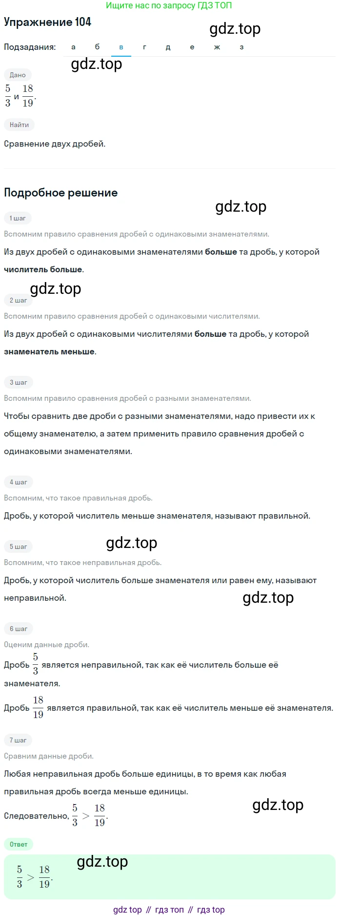 ГДЗ Математика, 6 класс Учебник, авторы: Дорофеев Георгий Владимирович, Петерсон Людмила Георгиевна, издательство Просвещение, Москва, 2023, голубого цвета, Часть 3, страница 24, номер 104, Решение 1 (2010-2022) (продолжение 3)