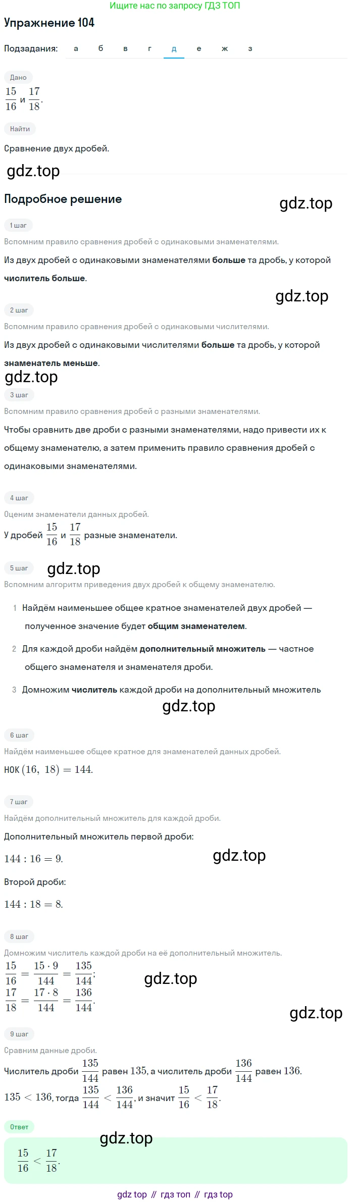 ГДЗ Математика, 6 класс Учебник, авторы: Дорофеев Георгий Владимирович, Петерсон Людмила Георгиевна, издательство Просвещение, Москва, 2023, голубого цвета, Часть 3, страница 24, номер 104, Решение 1 (2010-2022) (продолжение 5)