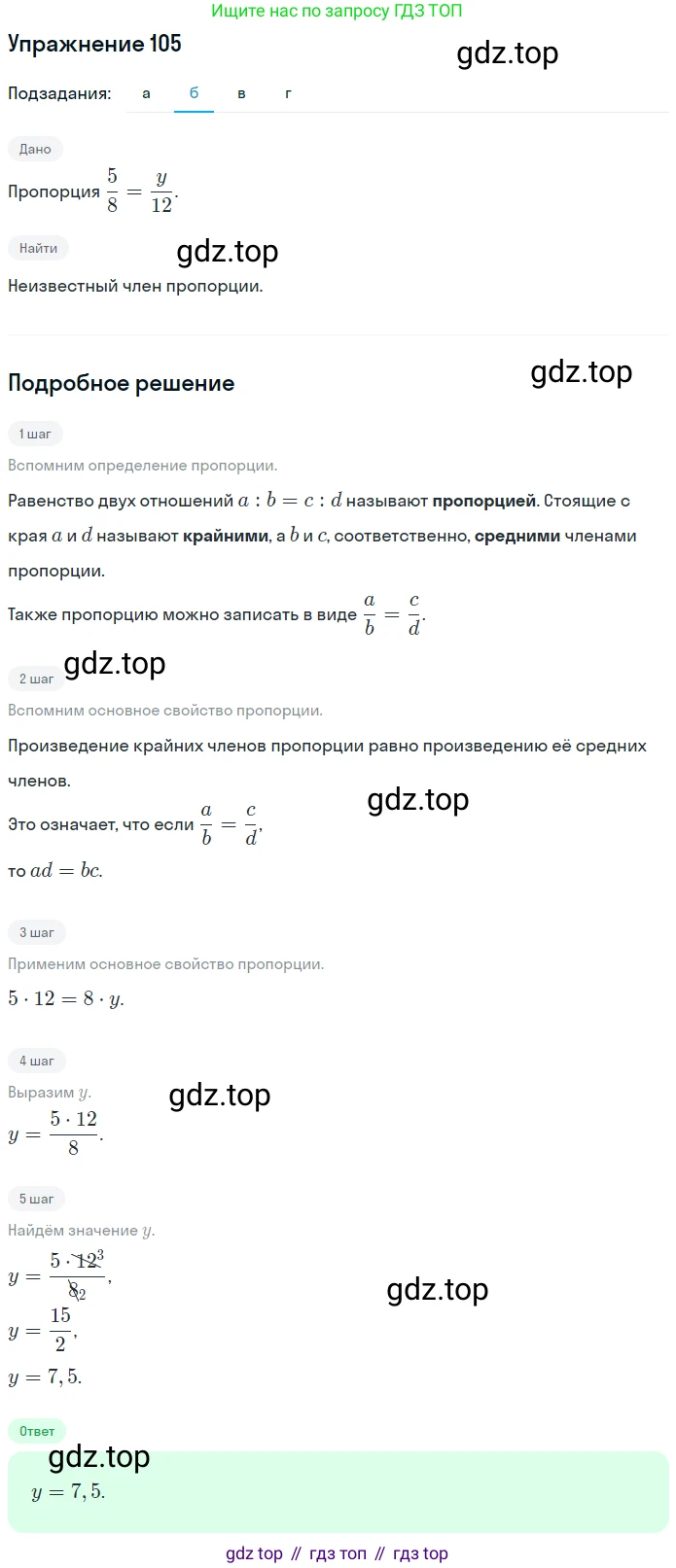 ГДЗ Математика, 6 класс Учебник, авторы: Дорофеев Георгий Владимирович, Петерсон Людмила Георгиевна, издательство Просвещение, Москва, 2023, голубого цвета, Часть 3, страница 25, номер 105, Решение 1 (2010-2022) (продолжение 2)