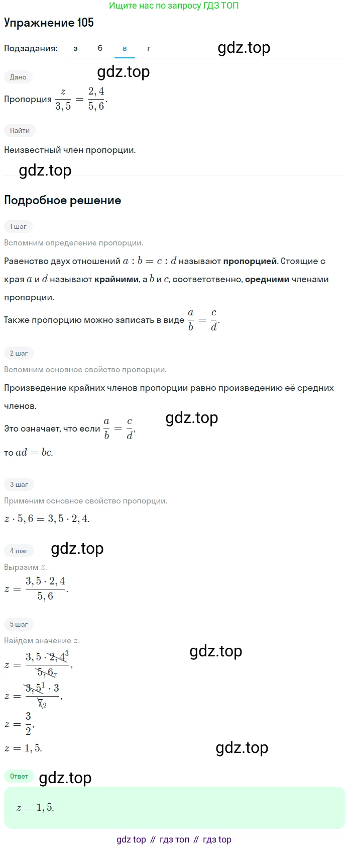ГДЗ Математика, 6 класс Учебник, авторы: Дорофеев Георгий Владимирович, Петерсон Людмила Георгиевна, издательство Просвещение, Москва, 2023, голубого цвета, Часть 3, страница 25, номер 105, Решение 1 (2010-2022) (продолжение 3)
