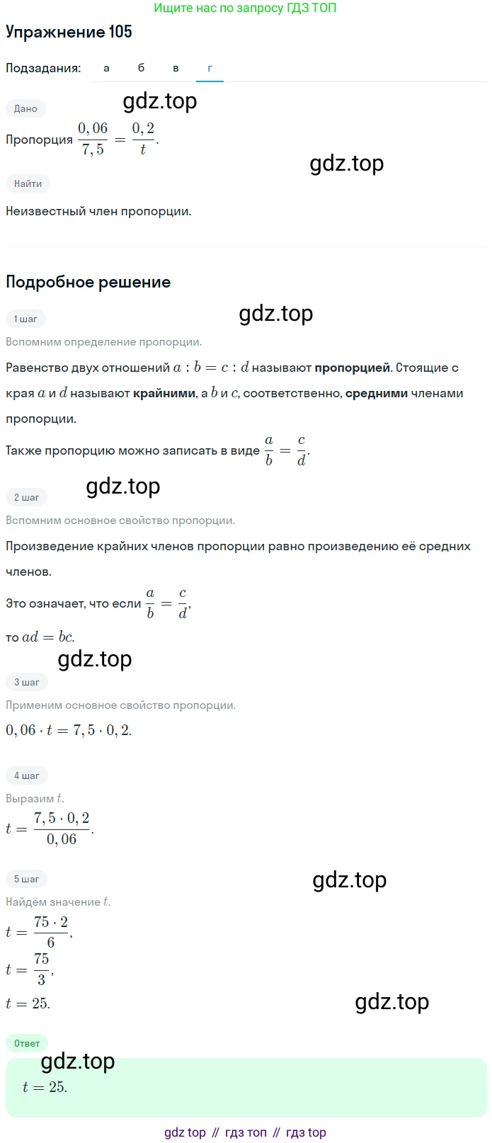 ГДЗ Математика, 6 класс Учебник, авторы: Дорофеев Георгий Владимирович, Петерсон Людмила Георгиевна, издательство Просвещение, Москва, 2023, голубого цвета, Часть 3, страница 25, номер 105, Решение 1 (2010-2022) (продолжение 4)