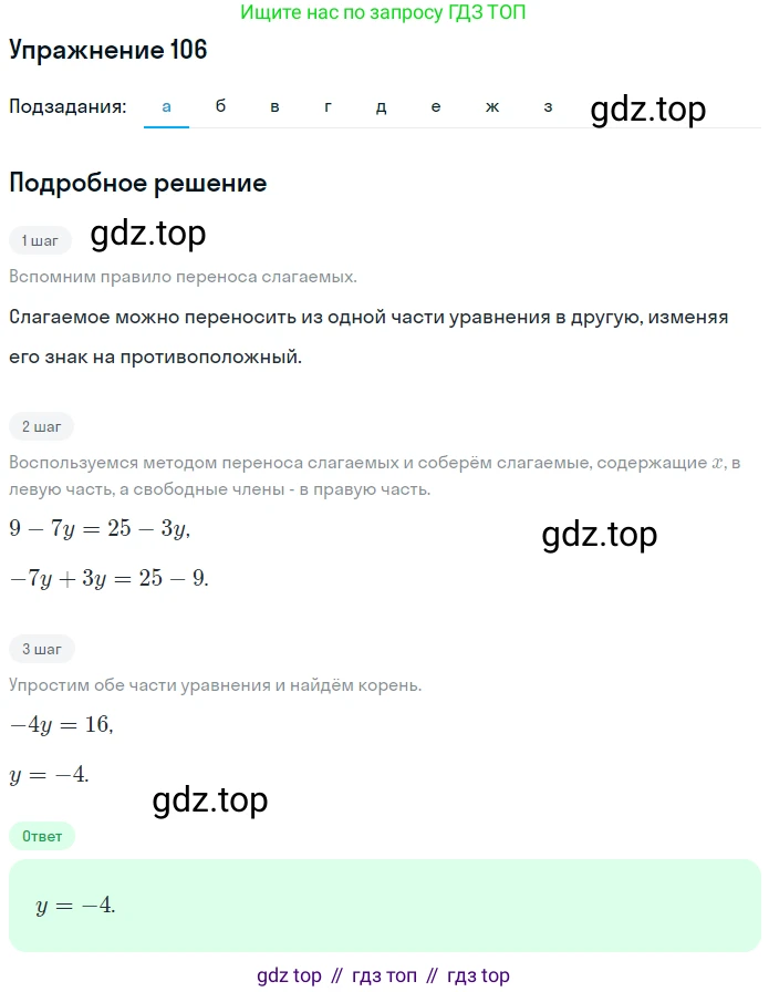 ГДЗ Математика, 6 класс Учебник, авторы: Дорофеев Георгий Владимирович, Петерсон Людмила Георгиевна, издательство Просвещение, Москва, 2023, голубого цвета, Часть 3, страница 25, номер 106, Решение 1 (2010-2022)