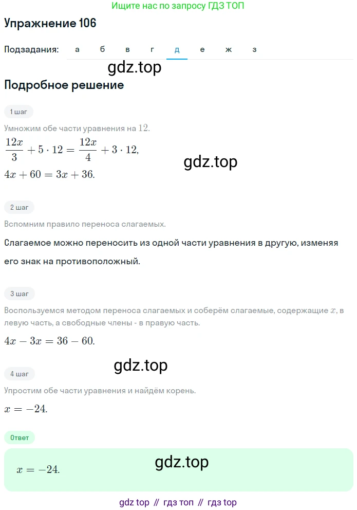 ГДЗ Математика, 6 класс Учебник, авторы: Дорофеев Георгий Владимирович, Петерсон Людмила Георгиевна, издательство Просвещение, Москва, 2023, голубого цвета, Часть 3, страница 25, номер 106, Решение 1 (2010-2022) (продолжение 5)