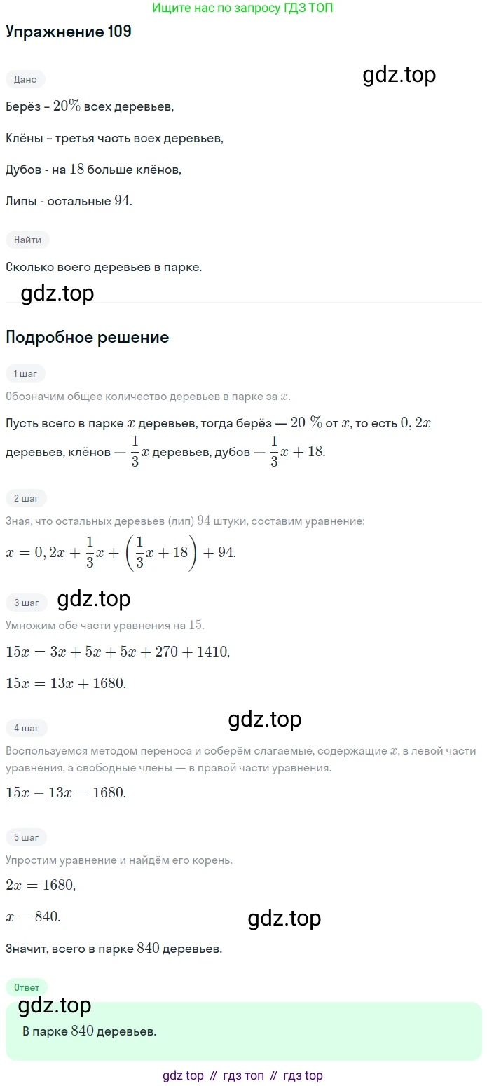 ГДЗ Математика, 6 класс Учебник, авторы: Дорофеев Георгий Владимирович, Петерсон Людмила Георгиевна, издательство Просвещение, Москва, 2023, голубого цвета, Часть 3, страница 25, номер 109, Решение 1 (2010-2022)