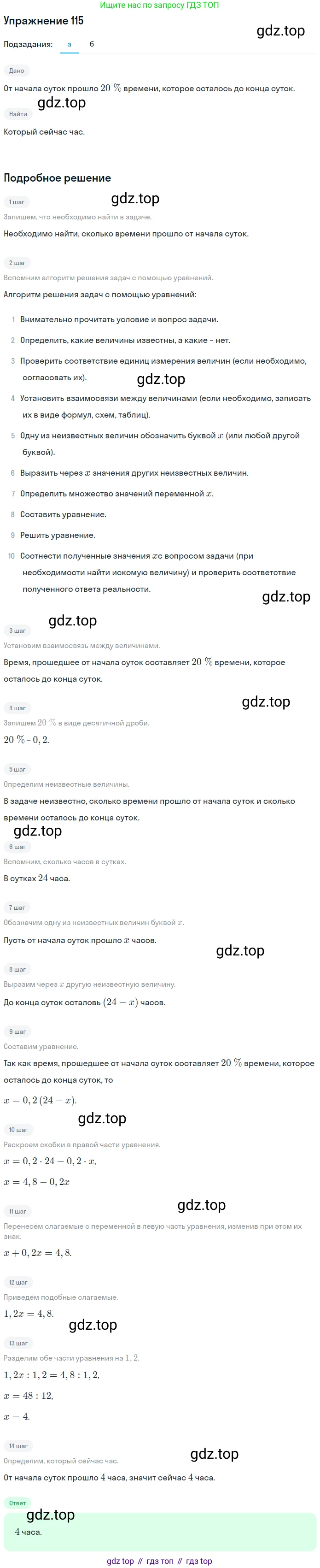 ГДЗ Математика, 6 класс Учебник, авторы: Дорофеев Георгий Владимирович, Петерсон Людмила Георгиевна, издательство Просвещение, Москва, 2023, голубого цвета, Часть 3, страница 28, номер 115, Решение 1 (2010-2022)