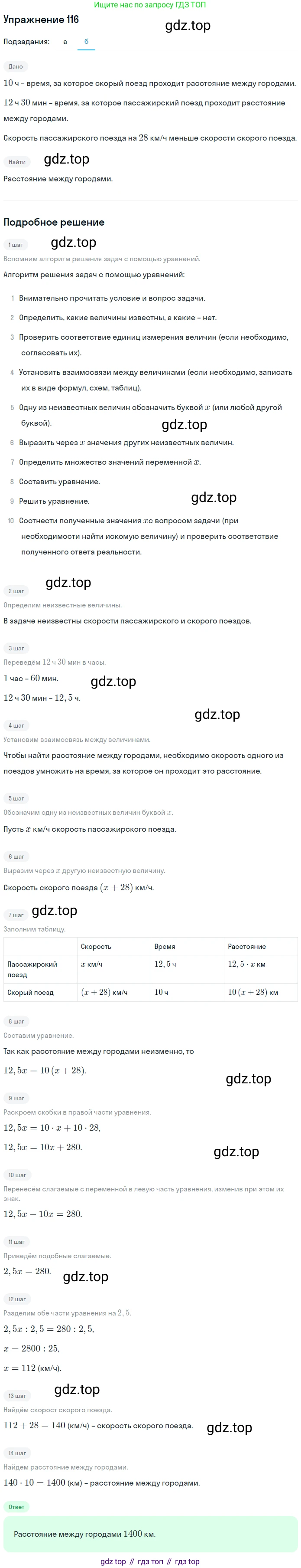 ГДЗ Математика, 6 класс Учебник, авторы: Дорофеев Георгий Владимирович, Петерсон Людмила Георгиевна, издательство Просвещение, Москва, 2023, голубого цвета, Часть 3, страница 29, номер 116, Решение 1 (2010-2022) (продолжение 2)