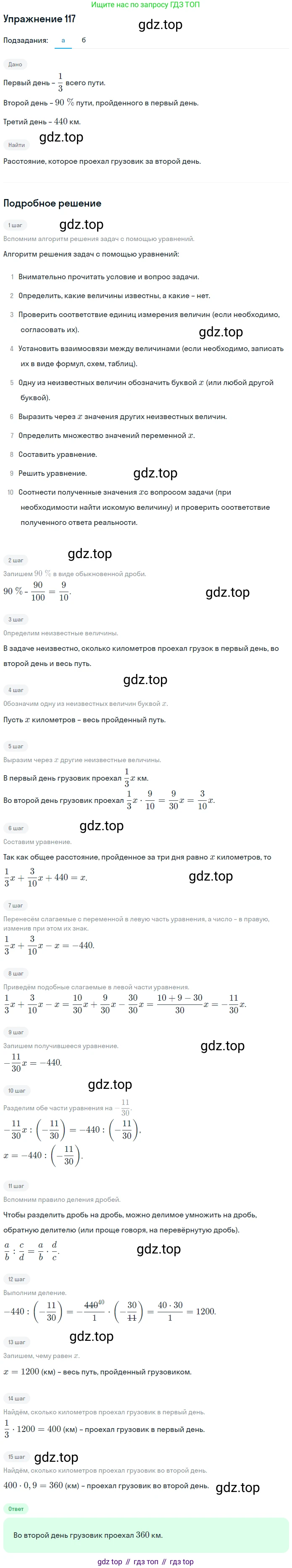 ГДЗ Математика, 6 класс Учебник, авторы: Дорофеев Георгий Владимирович, Петерсон Людмила Георгиевна, издательство Просвещение, Москва, 2023, голубого цвета, Часть 3, страница 29, номер 117, Решение 1 (2010-2022)