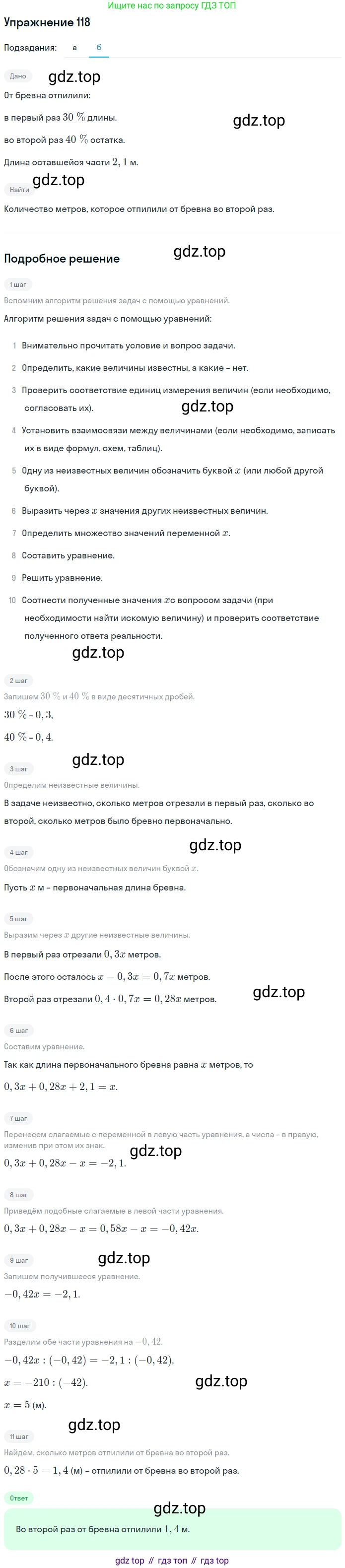 ГДЗ Математика, 6 класс Учебник, авторы: Дорофеев Георгий Владимирович, Петерсон Людмила Георгиевна, издательство Просвещение, Москва, 2023, голубого цвета, Часть 3, страница 29, номер 118, Решение 1 (2010-2022) (продолжение 2)
