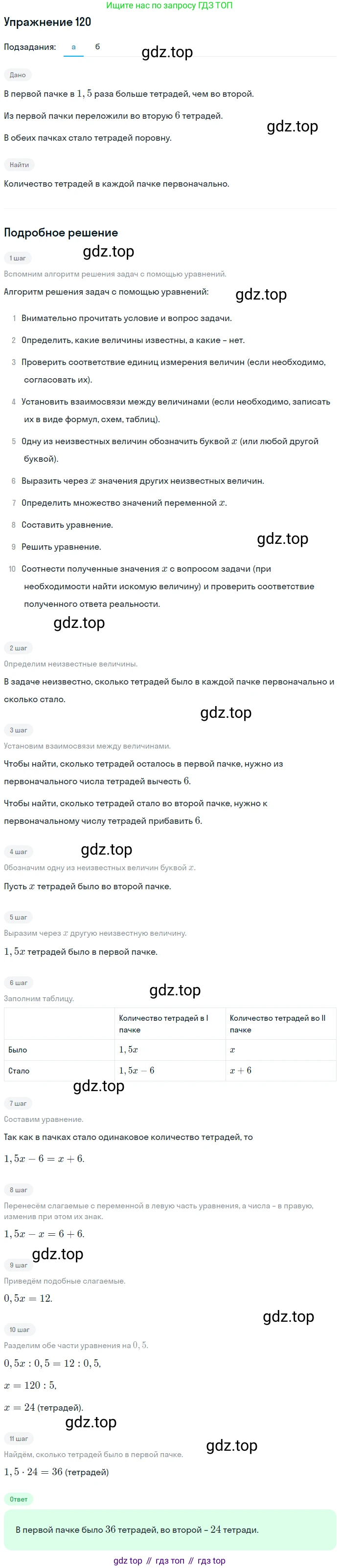 ГДЗ Математика, 6 класс Учебник, авторы: Дорофеев Георгий Владимирович, Петерсон Людмила Георгиевна, издательство Просвещение, Москва, 2023, голубого цвета, Часть 3, страница 29, номер 120, Решение 1 (2010-2022)