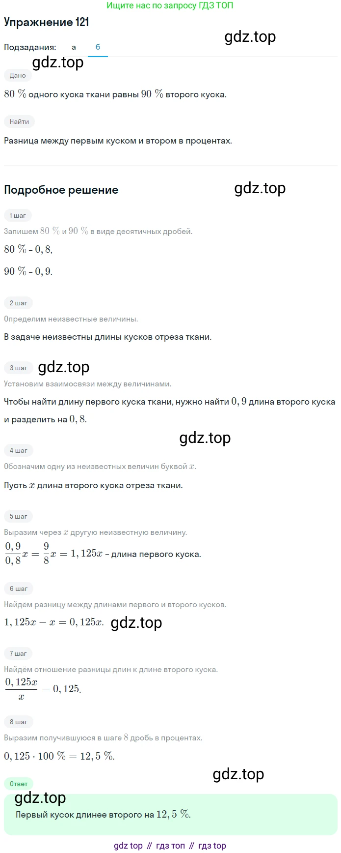 ГДЗ Математика, 6 класс Учебник, авторы: Дорофеев Георгий Владимирович, Петерсон Людмила Георгиевна, издательство Просвещение, Москва, 2023, голубого цвета, Часть 3, страница 29, номер 121, Решение 1 (2010-2022) (продолжение 2)