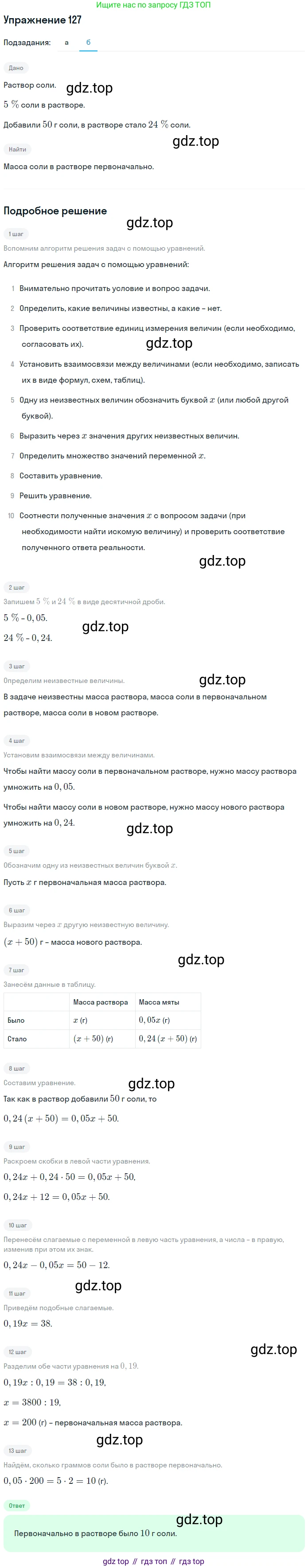 ГДЗ Математика, 6 класс Учебник, авторы: Дорофеев Георгий Владимирович, Петерсон Людмила Георгиевна, издательство Просвещение, Москва, 2023, голубого цвета, Часть 3, страница 31, номер 127, Решение 1 (2010-2022) (продолжение 2)