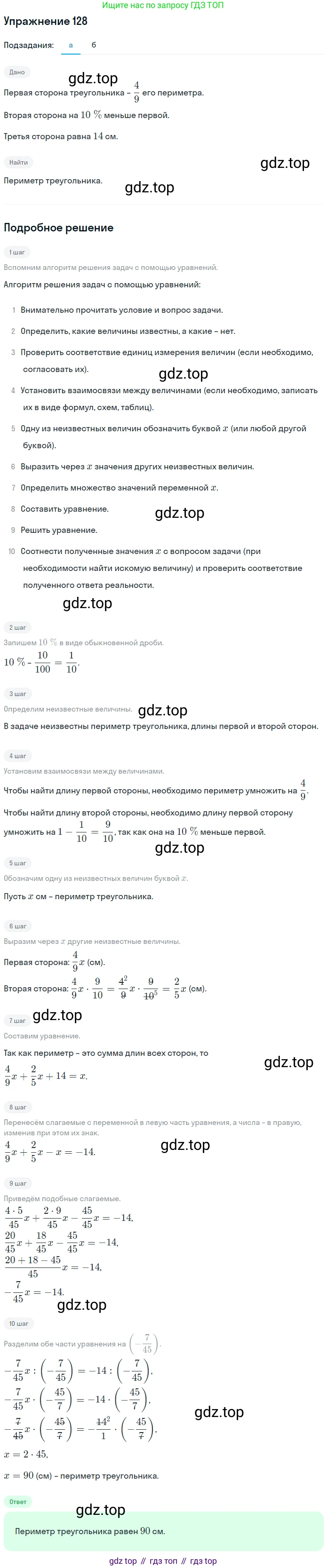 ГДЗ Математика, 6 класс Учебник, авторы: Дорофеев Георгий Владимирович, Петерсон Людмила Георгиевна, издательство Просвещение, Москва, 2023, голубого цвета, Часть 3, страница 31, номер 128, Решение 1 (2010-2022)
