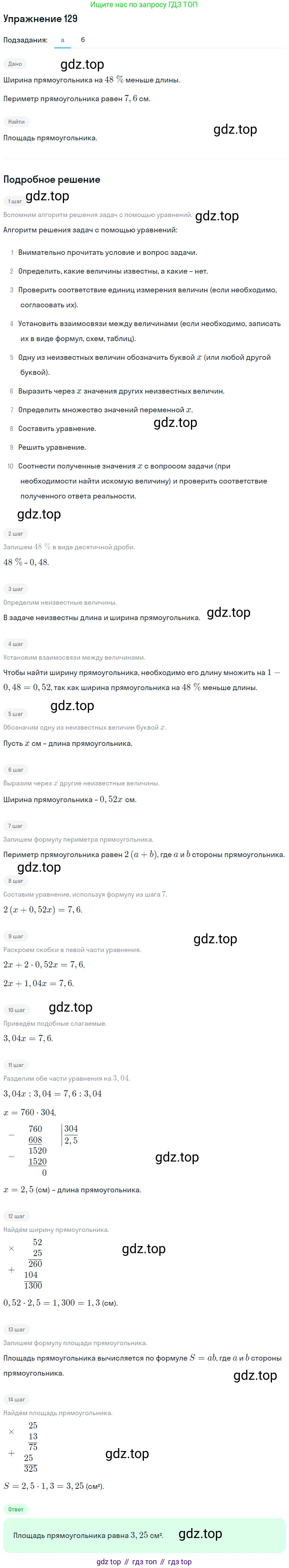ГДЗ Математика, 6 класс Учебник, авторы: Дорофеев Георгий Владимирович, Петерсон Людмила Георгиевна, издательство Просвещение, Москва, 2023, голубого цвета, Часть 3, страница 31, номер 129, Решение 1 (2010-2022)