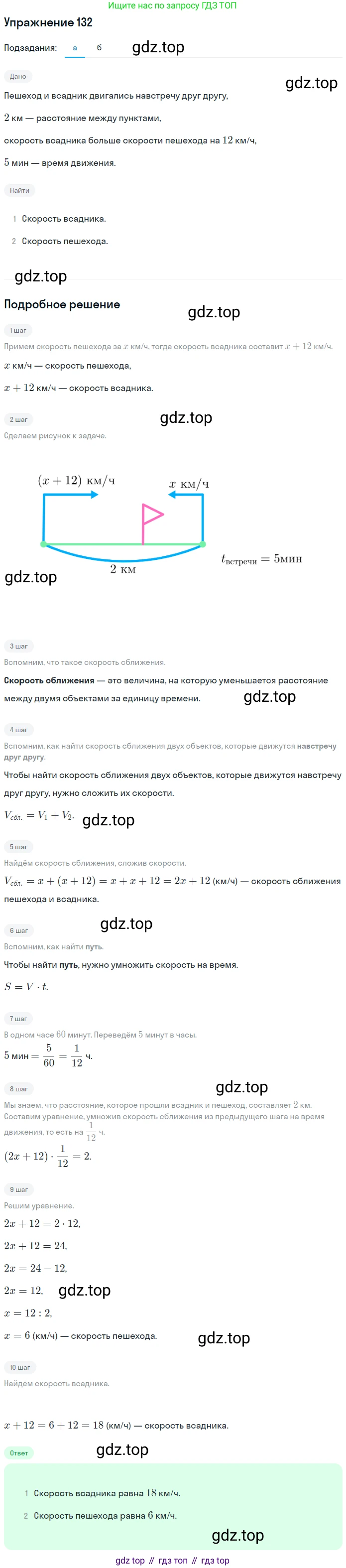 ГДЗ Математика, 6 класс Учебник, авторы: Дорофеев Георгий Владимирович, Петерсон Людмила Георгиевна, издательство Просвещение, Москва, 2023, голубого цвета, Часть 3, страница 32, номер 132, Решение 1 (2010-2022)