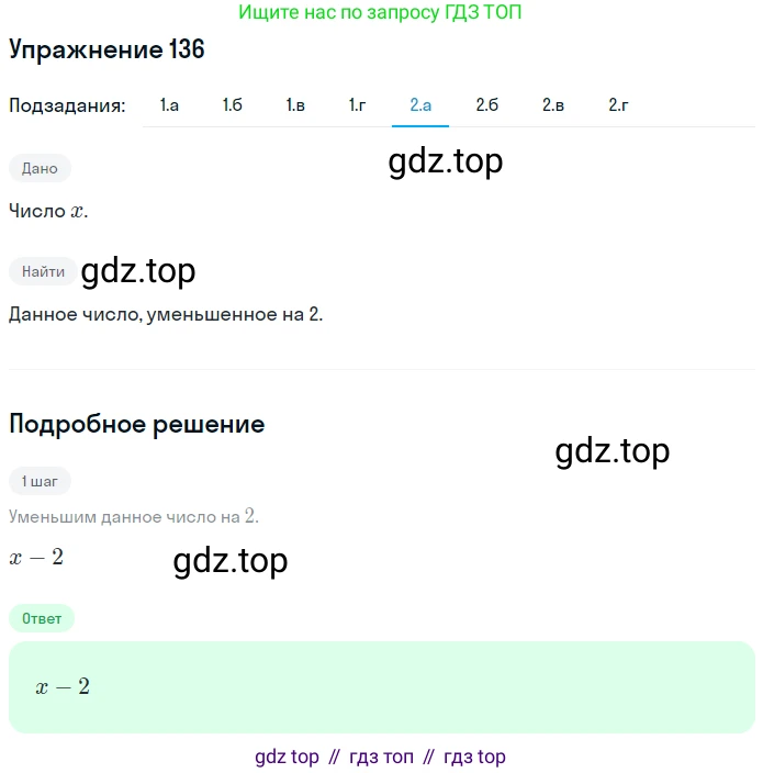 ГДЗ Математика, 6 класс Учебник, авторы: Дорофеев Георгий Владимирович, Петерсон Людмила Георгиевна, издательство Просвещение, Москва, 2023, голубого цвета, Часть 3, страница 33, номер 136, Решение 1 (2010-2022) (продолжение 5)