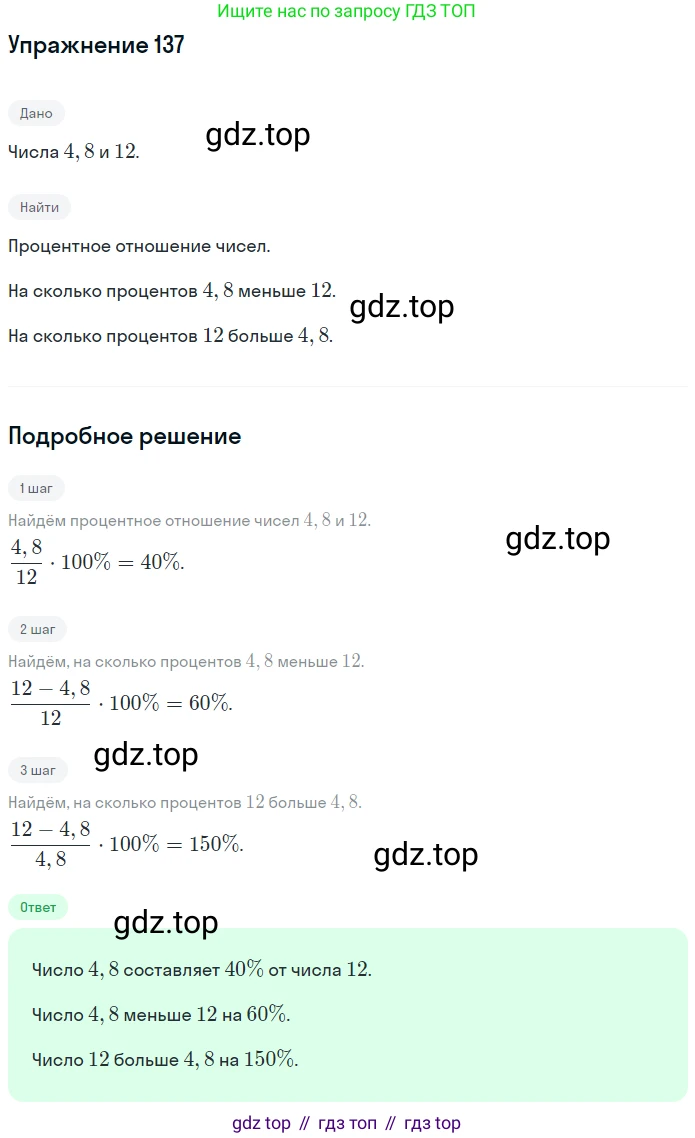 ГДЗ Математика, 6 класс Учебник, авторы: Дорофеев Георгий Владимирович, Петерсон Людмила Георгиевна, издательство Просвещение, Москва, 2023, голубого цвета, Часть 3, страница 33, номер 137, Решение 1 (2010-2022)