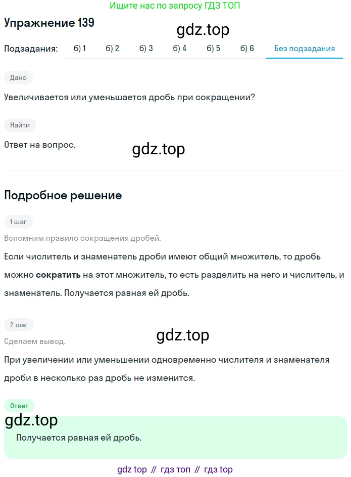 ГДЗ Математика, 6 класс Учебник, авторы: Дорофеев Георгий Владимирович, Петерсон Людмила Георгиевна, издательство Просвещение, Москва, 2023, голубого цвета, Часть 3, страница 33, номер 139, Решение 1 (2010-2022)