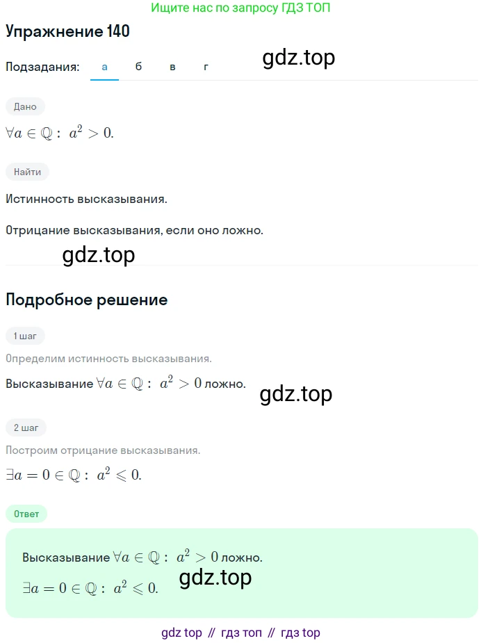 ГДЗ Математика, 6 класс Учебник, авторы: Дорофеев Георгий Владимирович, Петерсон Людмила Георгиевна, издательство Просвещение, Москва, 2023, голубого цвета, Часть 3, страница 33, номер 140, Решение 1 (2010-2022)