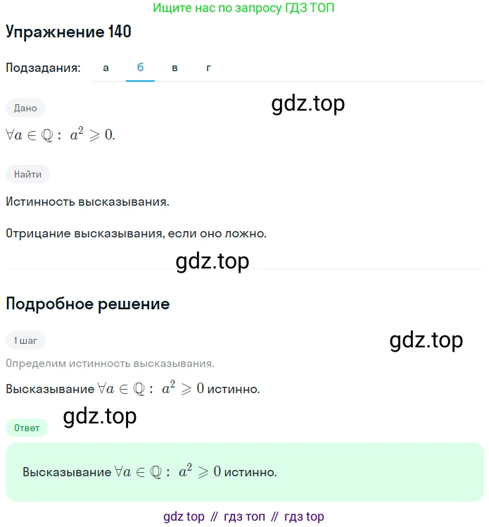 ГДЗ Математика, 6 класс Учебник, авторы: Дорофеев Георгий Владимирович, Петерсон Людмила Георгиевна, издательство Просвещение, Москва, 2023, голубого цвета, Часть 3, страница 33, номер 140, Решение 1 (2010-2022) (продолжение 2)