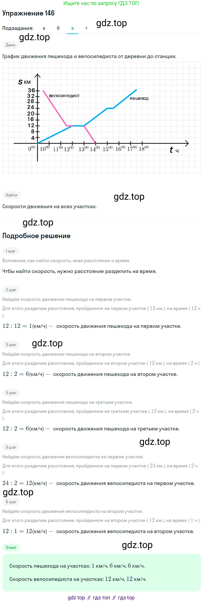 ГДЗ Математика, 6 класс Учебник, авторы: Дорофеев Георгий Владимирович, Петерсон Людмила Георгиевна, издательство Просвещение, Москва, 2023, голубого цвета, Часть 3, страница 34, номер 146, Решение 1 (2010-2022) (продолжение 3)