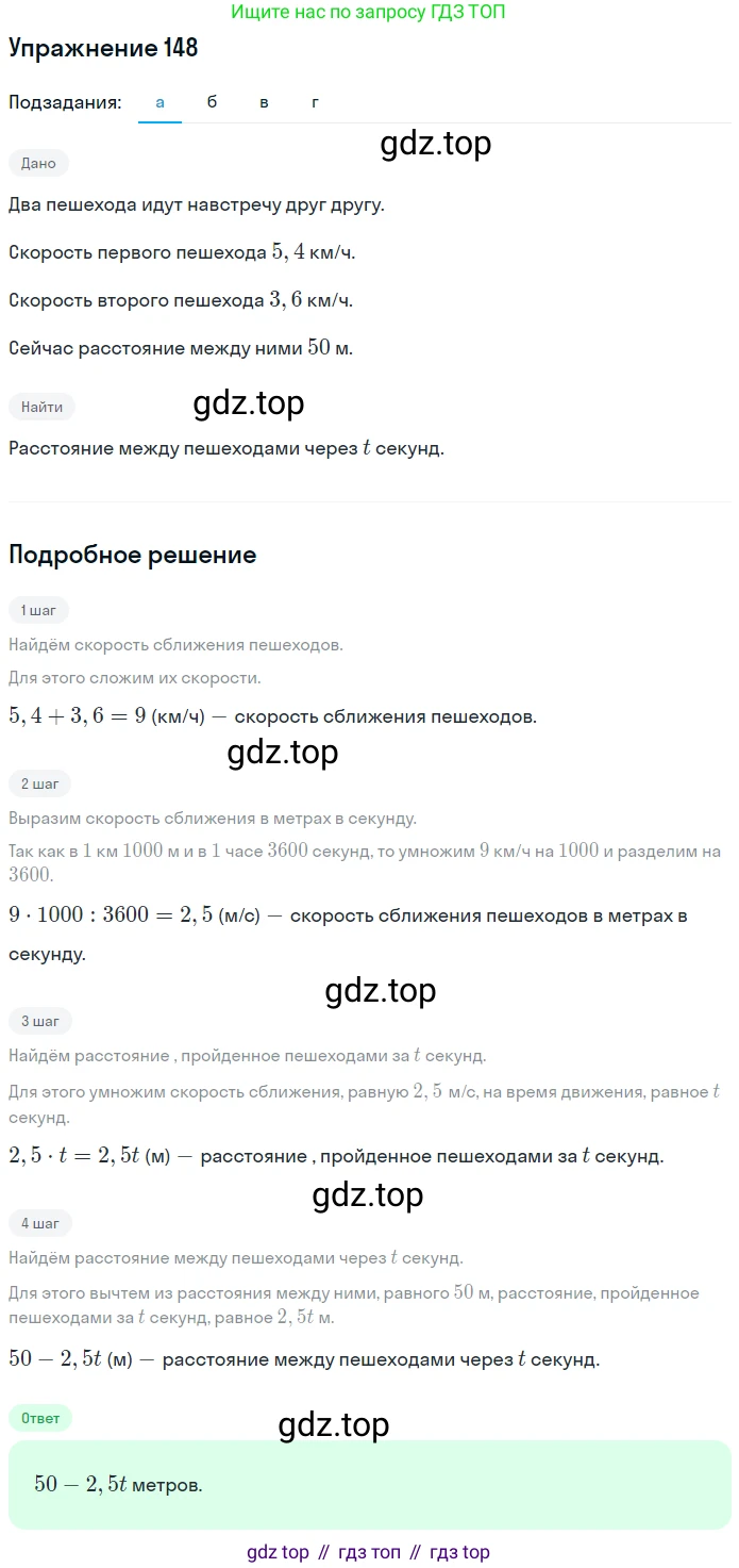 ГДЗ Математика, 6 класс Учебник, авторы: Дорофеев Георгий Владимирович, Петерсон Людмила Георгиевна, издательство Просвещение, Москва, 2023, голубого цвета, Часть 3, страница 34, номер 148, Решение 1 (2010-2022)