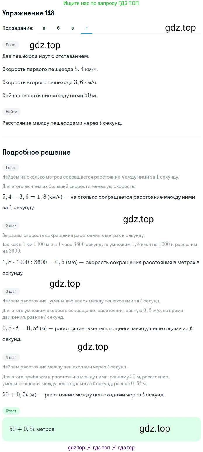 ГДЗ Математика, 6 класс Учебник, авторы: Дорофеев Георгий Владимирович, Петерсон Людмила Георгиевна, издательство Просвещение, Москва, 2023, голубого цвета, Часть 3, страница 34, номер 148, Решение 1 (2010-2022) (продолжение 4)