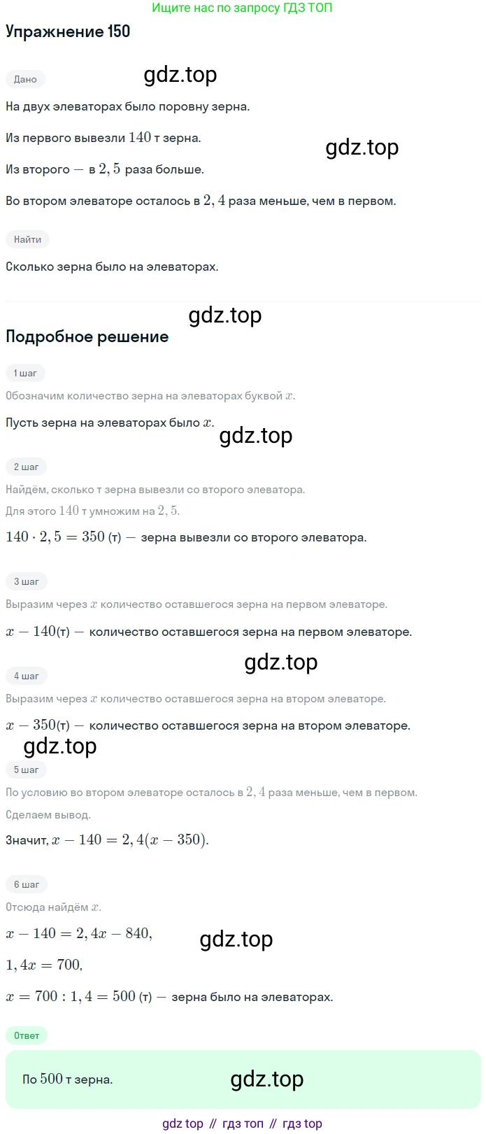 ГДЗ Математика, 6 класс Учебник, авторы: Дорофеев Георгий Владимирович, Петерсон Людмила Георгиевна, издательство Просвещение, Москва, 2023, голубого цвета, Часть 3, страница 35, номер 150, Решение 1 (2010-2022)