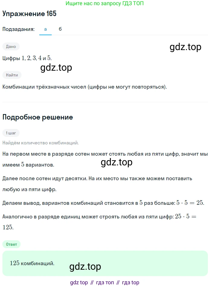 ГДЗ Математика, 6 класс Учебник, авторы: Дорофеев Георгий Владимирович, Петерсон Людмила Георгиевна, издательство Просвещение, Москва, 2023, голубого цвета, Часть 3, страница 37, номер 165, Решение 1 (2010-2022)