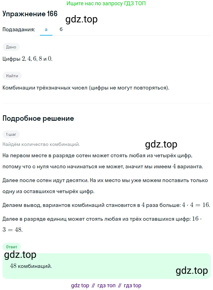ГДЗ Математика, 6 класс Учебник, авторы: Дорофеев Георгий Владимирович, Петерсон Людмила Георгиевна, издательство Просвещение, Москва, 2023, голубого цвета, Часть 3, страница 37, номер 166, Решение 1 (2010-2022)
