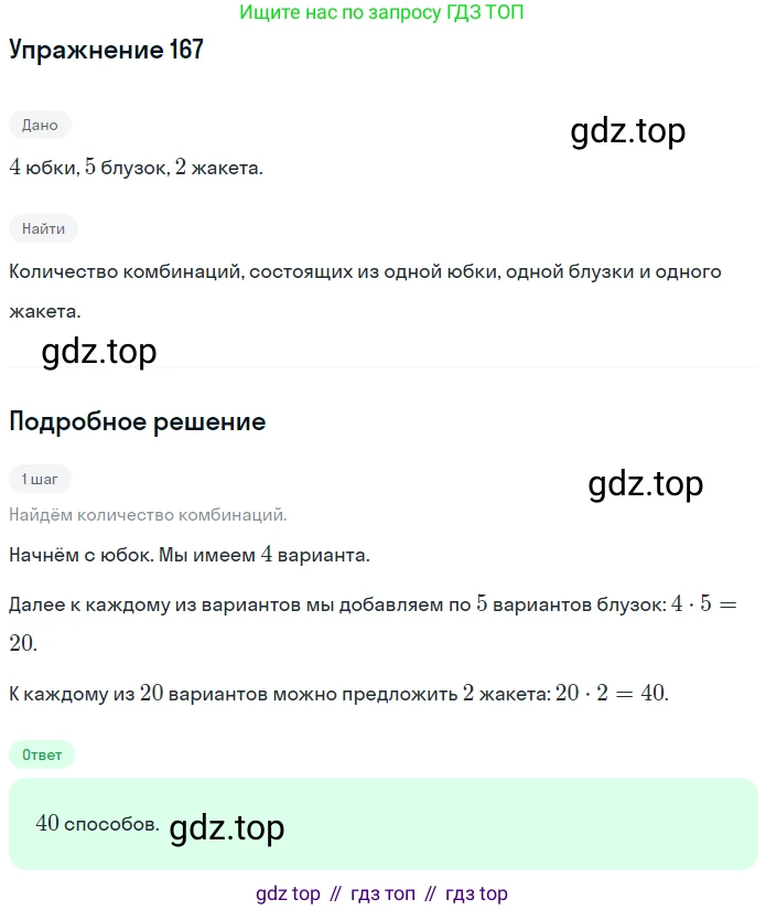 ГДЗ Математика, 6 класс Учебник, авторы: Дорофеев Георгий Владимирович, Петерсон Людмила Георгиевна, издательство Просвещение, Москва, 2023, голубого цвета, Часть 3, страница 37, номер 167, Решение 1 (2010-2022)
