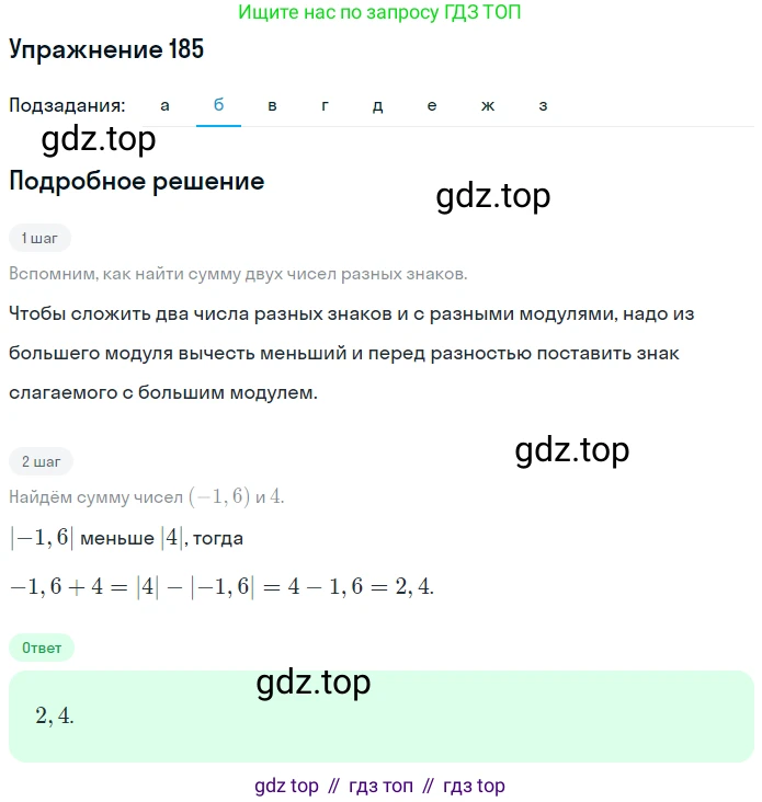 ГДЗ Математика, 6 класс Учебник, авторы: Дорофеев Георгий Владимирович, Петерсон Людмила Георгиевна, издательство Просвещение, Москва, 2023, голубого цвета, Часть 3, страница 42, номер 185, Решение 1 (2010-2022) (продолжение 2)
