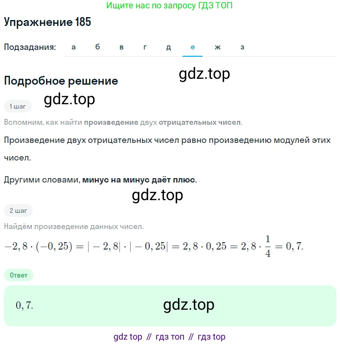 ГДЗ Математика, 6 класс Учебник, авторы: Дорофеев Георгий Владимирович, Петерсон Людмила Георгиевна, издательство Просвещение, Москва, 2023, голубого цвета, Часть 3, страница 42, номер 185, Решение 1 (2010-2022) (продолжение 6)