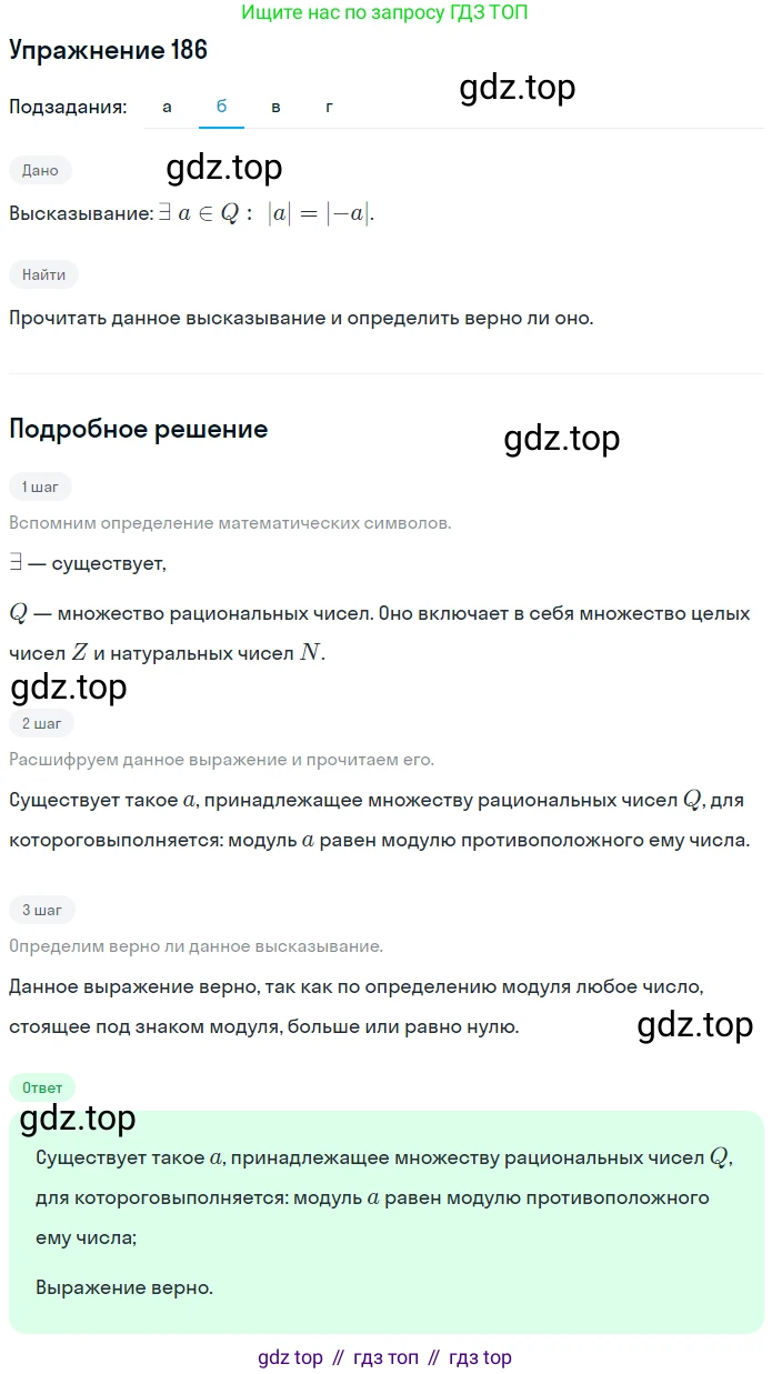 ГДЗ Математика, 6 класс Учебник, авторы: Дорофеев Георгий Владимирович, Петерсон Людмила Георгиевна, издательство Просвещение, Москва, 2023, голубого цвета, Часть 3, страница 42, номер 186, Решение 1 (2010-2022) (продолжение 2)