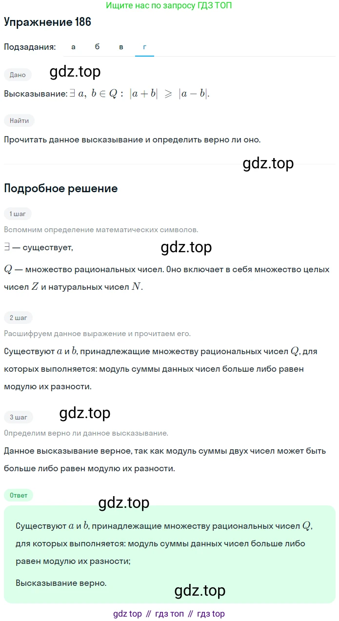 ГДЗ Математика, 6 класс Учебник, авторы: Дорофеев Георгий Владимирович, Петерсон Людмила Георгиевна, издательство Просвещение, Москва, 2023, голубого цвета, Часть 3, страница 42, номер 186, Решение 1 (2010-2022) (продолжение 4)