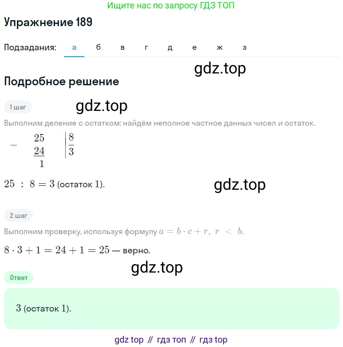 ГДЗ Математика, 6 класс Учебник, авторы: Дорофеев Георгий Владимирович, Петерсон Людмила Георгиевна, издательство Просвещение, Москва, 2023, голубого цвета, Часть 3, страница 42, номер 189, Решение 1 (2010-2022)