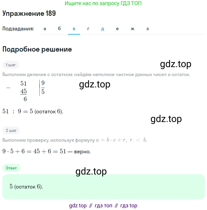 ГДЗ Математика, 6 класс Учебник, авторы: Дорофеев Георгий Владимирович, Петерсон Людмила Георгиевна, издательство Просвещение, Москва, 2023, голубого цвета, Часть 3, страница 42, номер 189, Решение 1 (2010-2022) (продолжение 3)