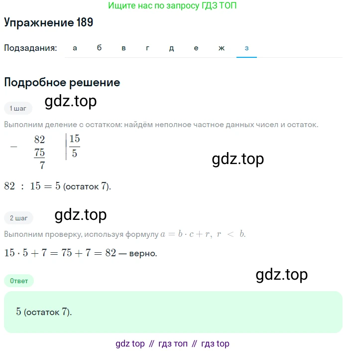 ГДЗ Математика, 6 класс Учебник, авторы: Дорофеев Георгий Владимирович, Петерсон Людмила Георгиевна, издательство Просвещение, Москва, 2023, голубого цвета, Часть 3, страница 42, номер 189, Решение 1 (2010-2022) (продолжение 8)