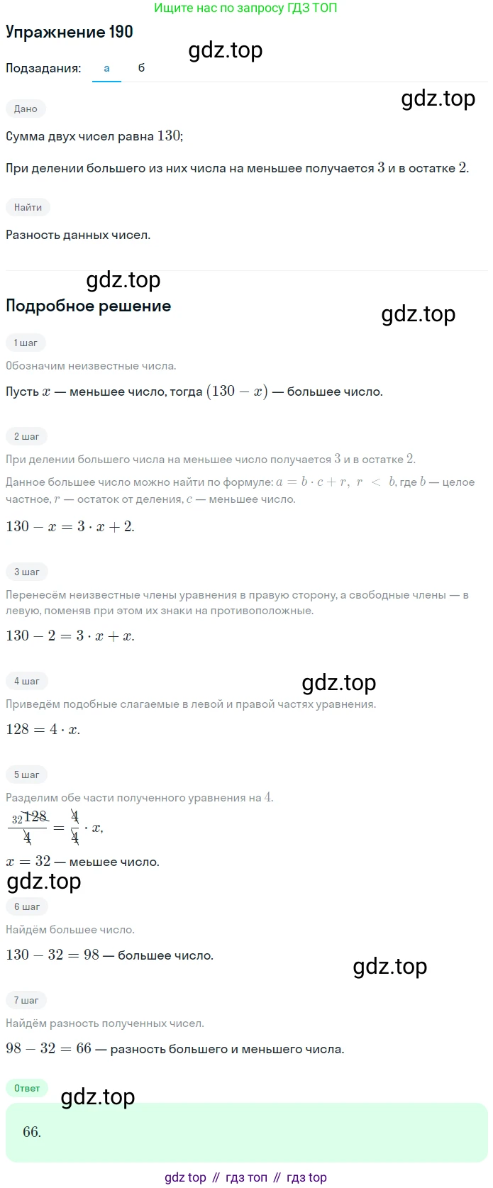 ГДЗ Математика, 6 класс Учебник, авторы: Дорофеев Георгий Владимирович, Петерсон Людмила Георгиевна, издательство Просвещение, Москва, 2023, голубого цвета, Часть 3, страница 42, номер 190, Решение 1 (2010-2022)