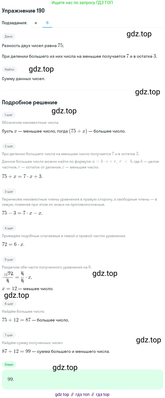 ГДЗ Математика, 6 класс Учебник, авторы: Дорофеев Георгий Владимирович, Петерсон Людмила Георгиевна, издательство Просвещение, Москва, 2023, голубого цвета, Часть 3, страница 42, номер 190, Решение 1 (2010-2022) (продолжение 2)
