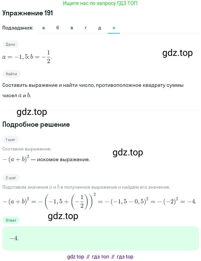 ГДЗ Математика, 6 класс Учебник, авторы: Дорофеев Георгий Владимирович, Петерсон Людмила Георгиевна, издательство Просвещение, Москва, 2023, голубого цвета, Часть 3, страница 42, номер 191, Решение 1 (2010-2022) (продолжение 6)