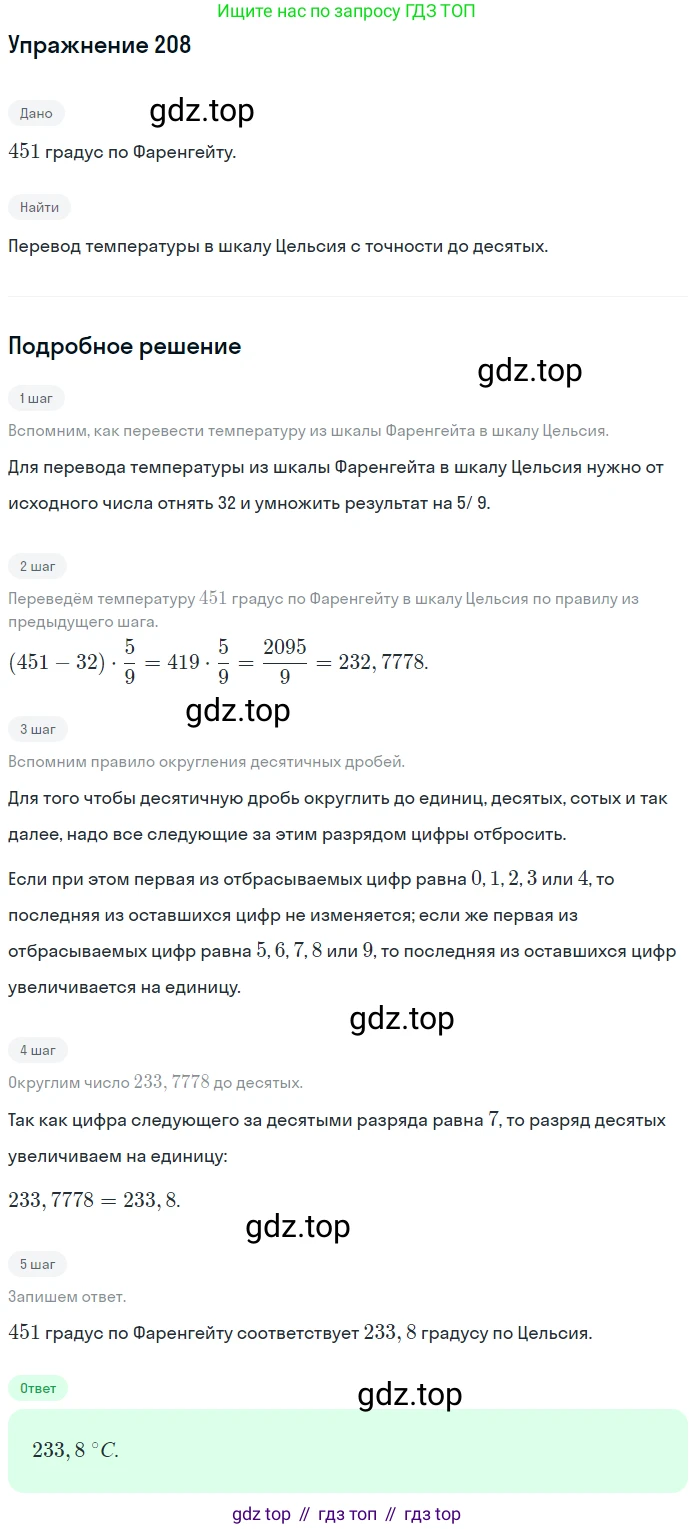 ГДЗ Математика, 6 класс Учебник, авторы: Дорофеев Георгий Владимирович, Петерсон Людмила Георгиевна, издательство Просвещение, Москва, 2023, голубого цвета, Часть 3, страница 47, номер 208, Решение 1 (2010-2022)