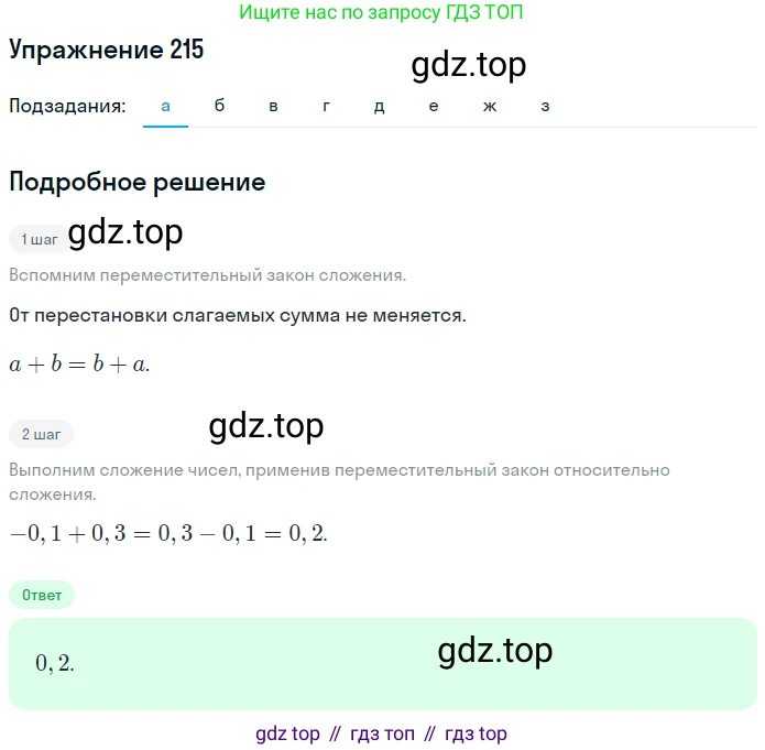 ГДЗ Математика, 6 класс Учебник, авторы: Дорофеев Георгий Владимирович, Петерсон Людмила Георгиевна, издательство Просвещение, Москва, 2023, голубого цвета, Часть 3, страница 48, номер 215, Решение 1 (2010-2022) (продолжение 2)