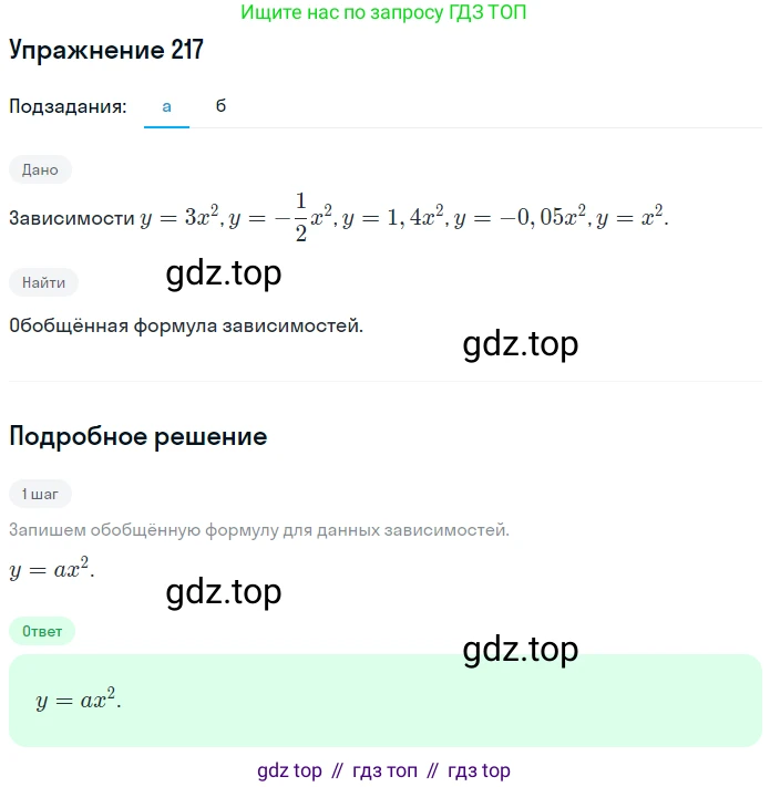 ГДЗ Математика, 6 класс Учебник, авторы: Дорофеев Георгий Владимирович, Петерсон Людмила Георгиевна, издательство Просвещение, Москва, 2023, голубого цвета, Часть 3, страница 48, номер 217, Решение 1 (2010-2022)