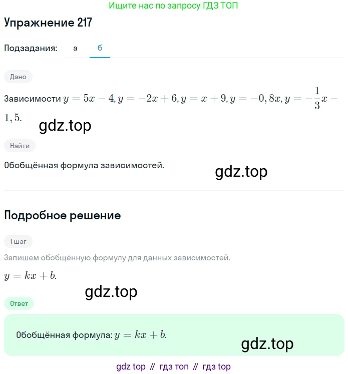 ГДЗ Математика, 6 класс Учебник, авторы: Дорофеев Георгий Владимирович, Петерсон Людмила Георгиевна, издательство Просвещение, Москва, 2023, голубого цвета, Часть 3, страница 48, номер 217, Решение 1 (2010-2022) (продолжение 2)